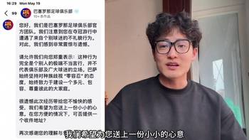 视频再度爆火!去年中国球迷遭种族歧视,巴萨官方私信致歉